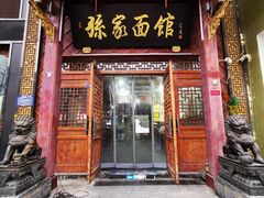 -孙家面馆(淮海第一城店)