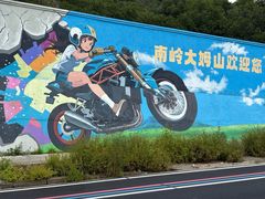 -大姆山草场
