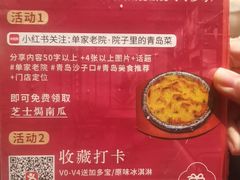 -单家老院·院子里的青岛菜(沙子口店)