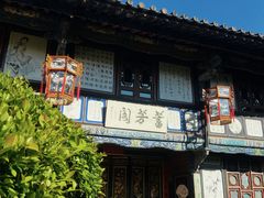 -朱家花园