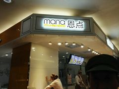 门面-恩点烘焙面包糕点·伴手礼(和平广场店)