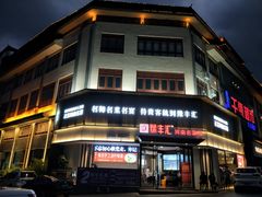 门面-豫丰汇河南名菜楼(武记餐饮)