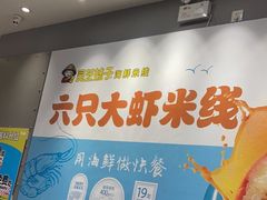 -灵芝妹子海鲜米线(凯德和平广场店)
