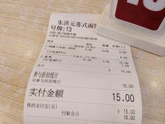 -朱洪元苏式面馆(绿宝广场店)