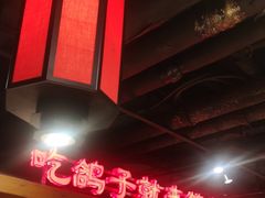 -鸽子窝(青塔店)