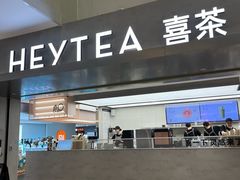 -喜茶(广州东方宝泰店)