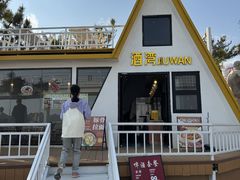 -北戴河碧螺塔海上酒吧公园