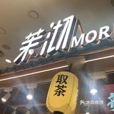 山中何事？ 松花酿酒，春水煎茶。