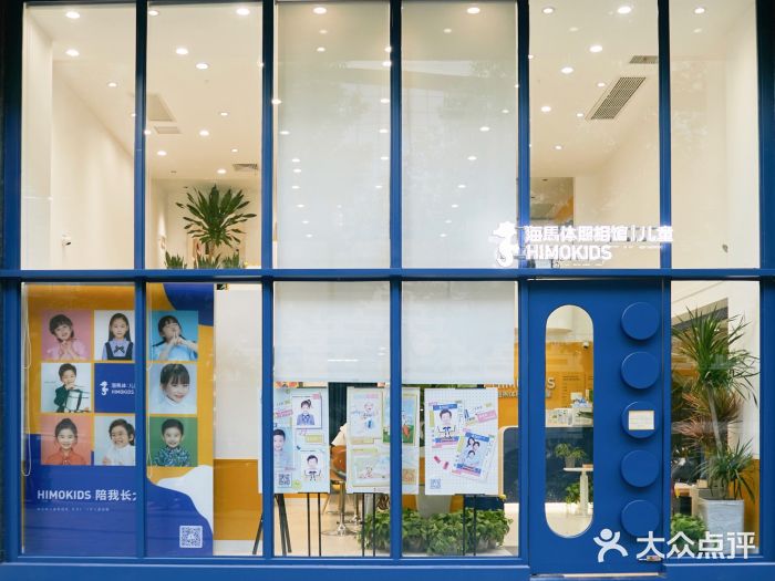 海马体照相馆(义乌之心店)图片