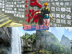 -刘伯温故里景区百丈漈