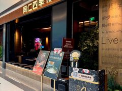 -同仁四季椰子鸡(无锡滨湖万象汇店)