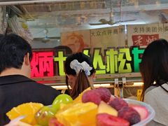 -老炳·七丛松甘草水果