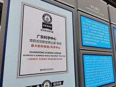 -广东科学中心