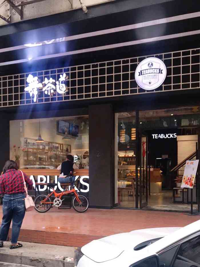 舞茶道就是初中时期的回忆啊这."-大众点评移动版