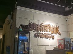 -逃脱反斗城沉浸剧情密室(北京路店)