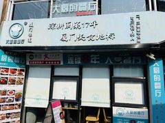 -大厨的餐厅(曾厝垵总店)
