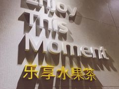 -YO!TEA有茶(坂田佳华领汇店)
