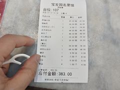 -宝发园名菜馆