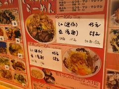 菜单-拉面莊夢語＆中华料理八椿