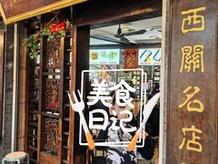 -凌记(泮塘路店)