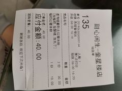 账单-甜心闲生传统手工冰粉(奎星楼店)