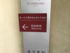 -第一次全国劳动大会旧址