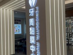 -圣贝口腔医院(高新院区)