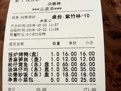 账单-功德林(南京西路店)