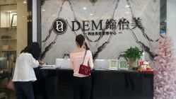 点击看大图 -DEM缔怡美科技美容