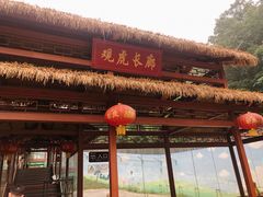 -栾川竹海野生动物园