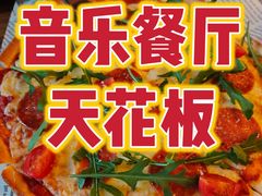 -MARU玛露音乐餐厅(大学路店)