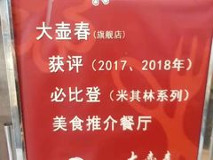 -大壶春生煎(四川中路店)