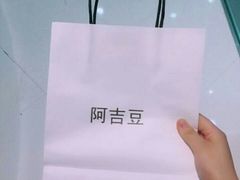 -ajidou阿吉豆(大连柏威年购物中心店)
