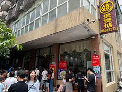-煲煲掂风味煲仔饭餐厅(西区店)