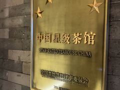-小茶闲舍·观景商务茶馆(广州塔店)