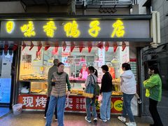 -味香鸭子店(汉口西路店)