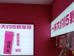 -K22.酸奶草莓(烟台芝罘店)