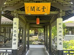-高子水居