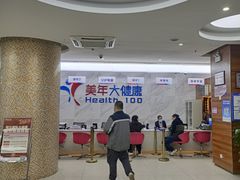 -美年大健康(埌东分院)