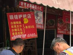 菜单-眼镜粑粑