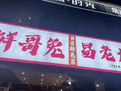 -易老九江湖菜(北滨一路店)