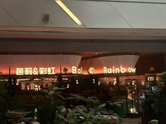 -芭莉与彩虹西餐厅(成都合生汇店)