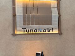-Tuna maki寿司(苏州万象天地店)