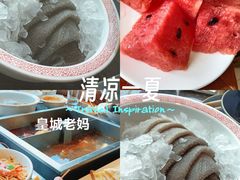 -皇城老妈火锅·川味传承(港湾店)