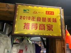门面-小民大排档(光谷店)