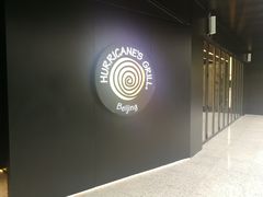 -Hurricane's Grill 飓风牛排