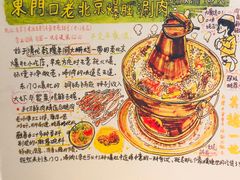 -东门口涮肉·砂锅·烤串(老门东店)