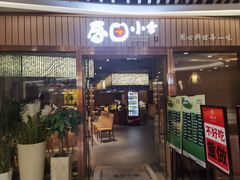 -春田小幸铁板烧(忠义街店)
