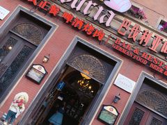 门面-巴伐利亚啤酒坊(意式风情街店)