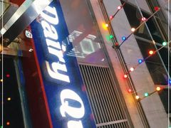 门面-DQ·蛋糕·冰淇淋(大宁国际商业广场店)